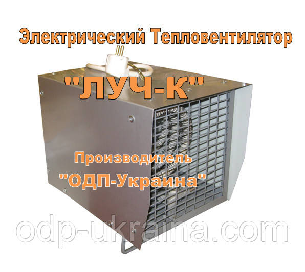 Электрический Тепловентилятор Луч-5К квадратный 220 В 5 квт