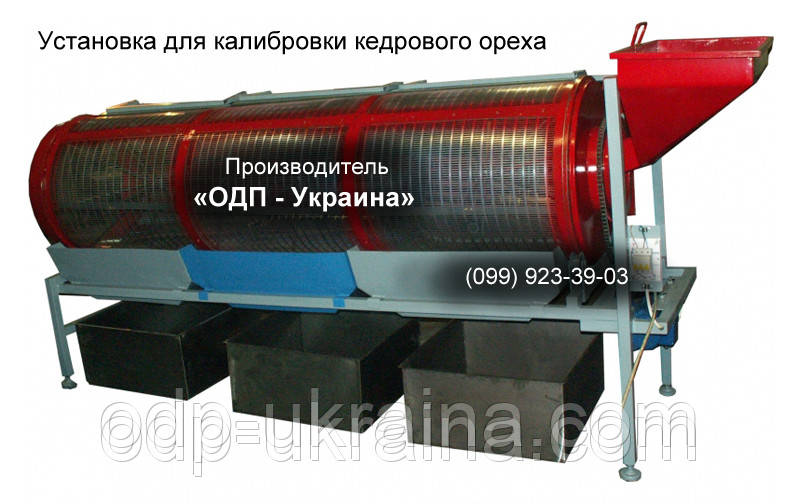 Аппарат фракционирования кедрового ореха барабанного типа